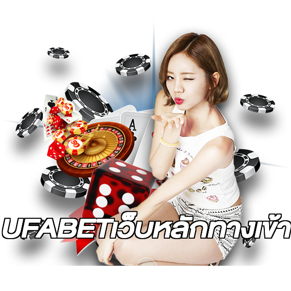 UFABETเว็บหลักทางเข้า